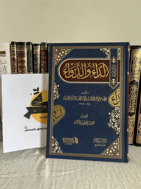 الداء والدواء
