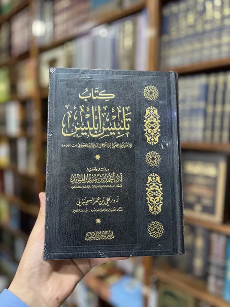 تلبيس ابليس