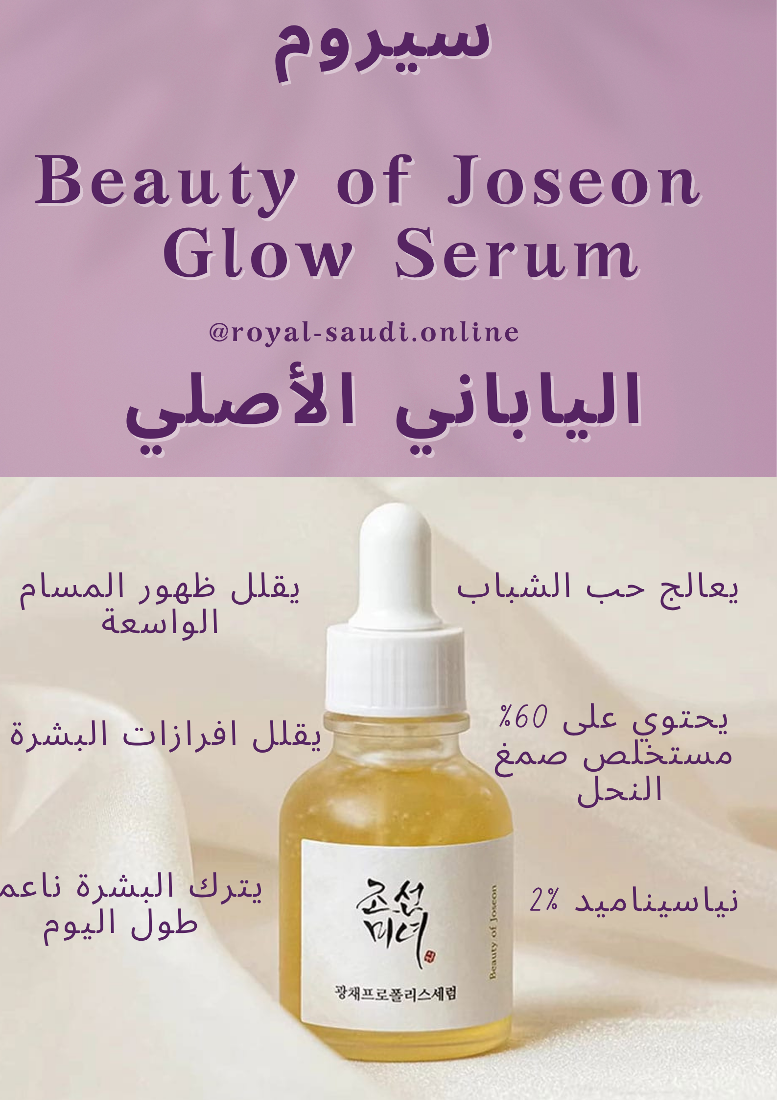 Beauty of Joseon Glow Serum (25ml) (Original) - سيروم الاشراقة الكوري