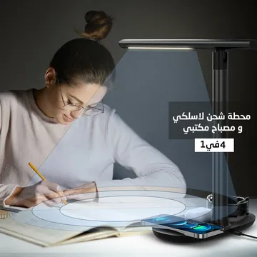 محطة شحن لاسلكي مع مصباح مكتبي أنيق
