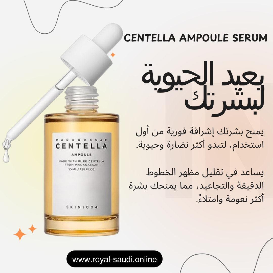 CENTELLA Ampoule Facial Serum (Original) - سيروم سنتيلا الشهير لاشراقة فورية