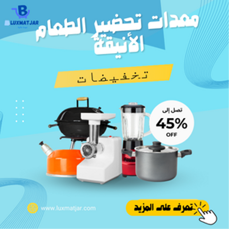 تجهيزات منزلية