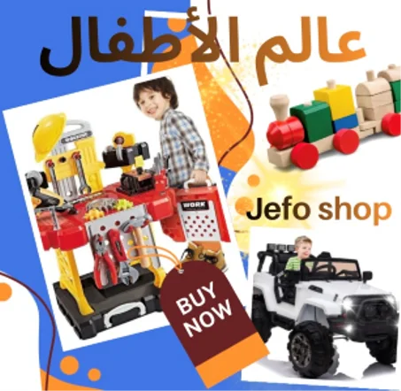 عالم الأطفال