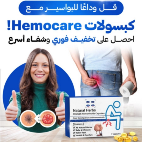 كبسولات البواسير المثالية