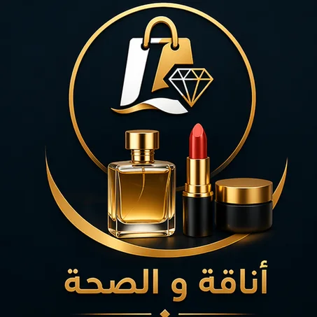 أناقة و الصحة