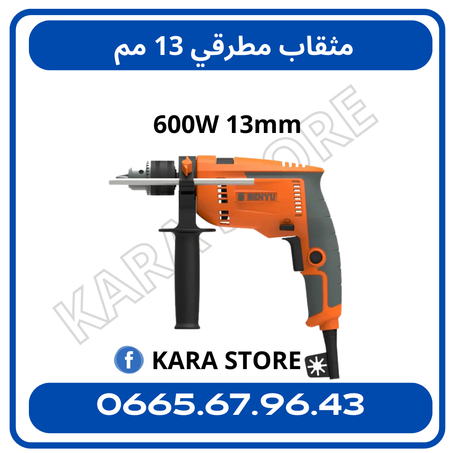 مثقاب مطرقي شنيور 600واط 13مم