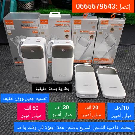 بنك الطاقة power bank