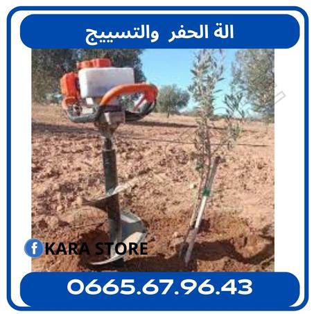 الة الحفر و التسييج