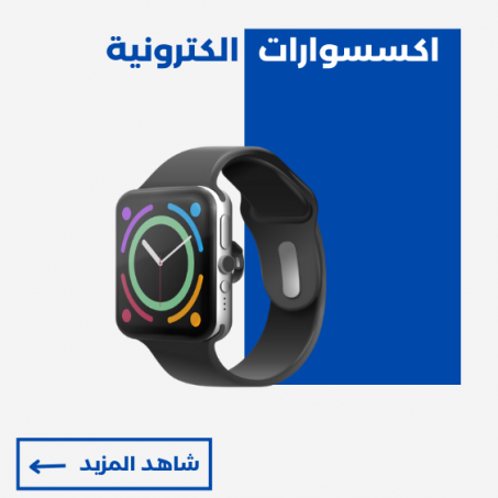 اكسسوارات إلكترونيات