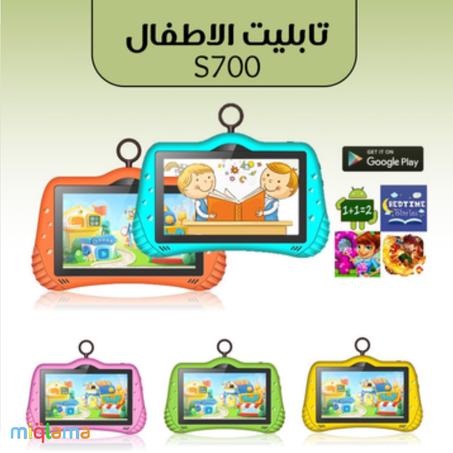 تابلت الأطفال S700