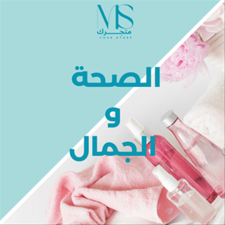 ☘️الصحة و الجمال☘️