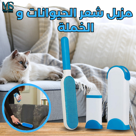 فرشاة إزالة شعر الحيوانات والخملة