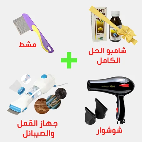 مجموعة مكونة من 4 منتجات لإزالة القمل والصيبان من الشعر