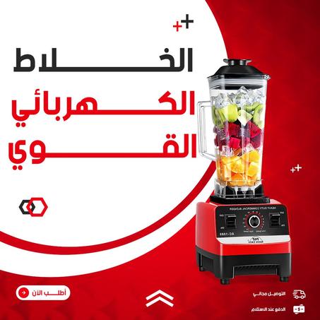 خلاط كهربائي قوي 4500w