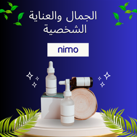 الجمال والعناية الشخصية