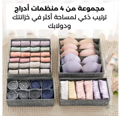 مجموعة 4 منظمات أدراج - ترتيب عملي وخزانة منظمة