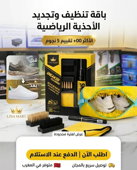 باقة تنظيف وتجديد الأحذية الرياضية