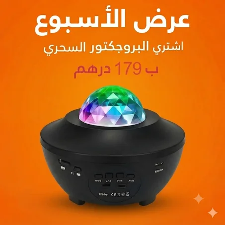 جالاكسي بروجكتور Galaxy Projector
