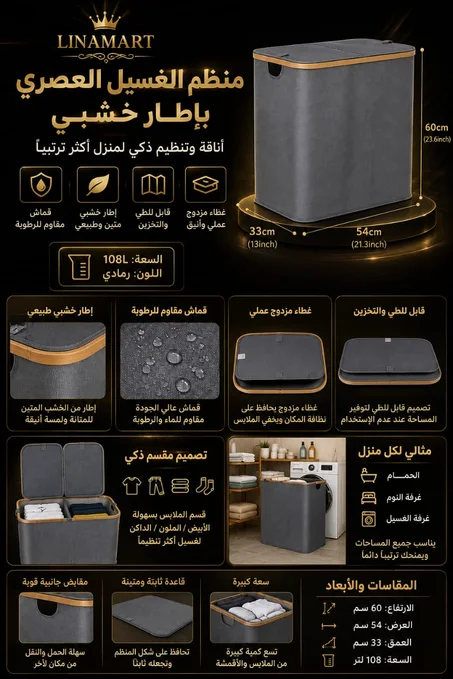 منظم الغسيل العصري بإطار خشبي