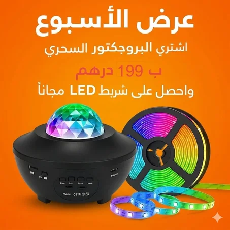 جالاكسي بروجكتور (Galaxy Projector)
