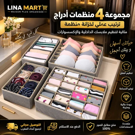 مجموعة 4 منظمات أدراج - ترتيب عملي وخزانة منظمة