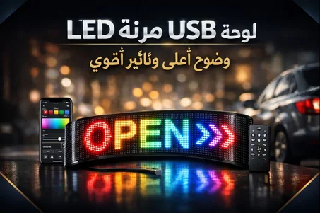 LED USB: أضاءة خرافية