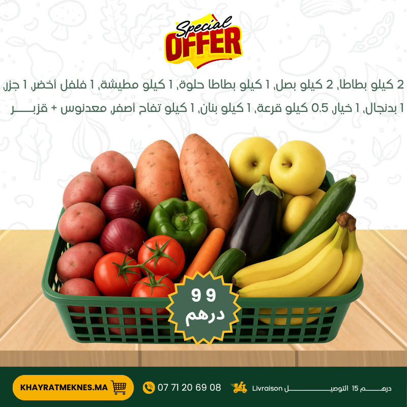 Offre Spéciale ✅ عرض خاص