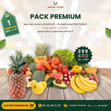 Pack Premium - قفة بريميوم