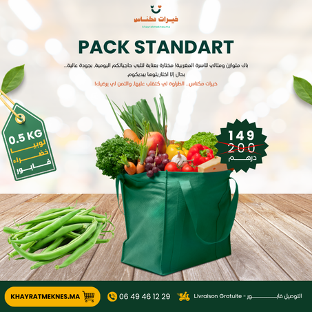 Pack Standard -  قفة ستوندار