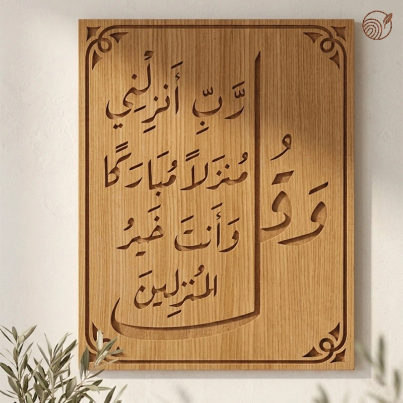 غطاء أنيق لعلبة الكهرباء "وقل ربي أنزلني..."