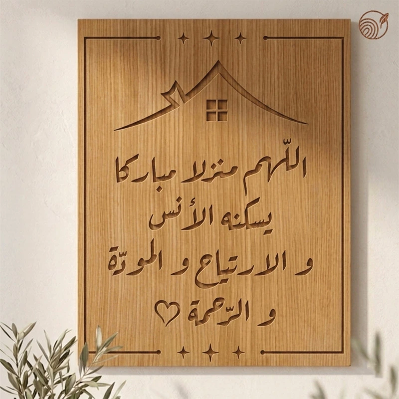 غطاء أنيق لعلبة الكهرباء "اللهم منزلا مباركا..."