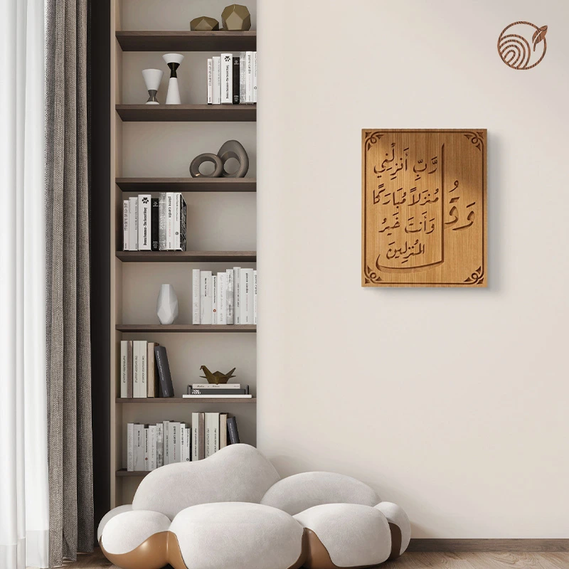 غطاء أنيق لعلبة الكهرباء "وقل ربي أنزلني..."