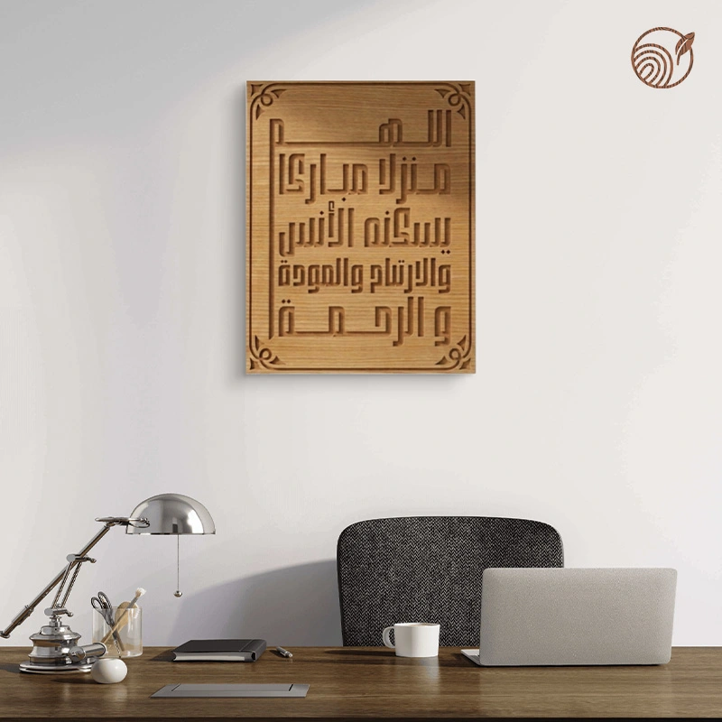 غطاء أنيق لعلبة الكهرباء "اللهم منزلا مباركا..."