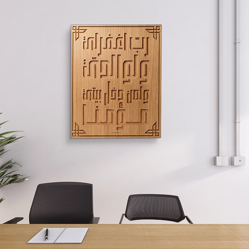 لوحة "دعاء" فاخرة – غطاء أنيق لعلبة الكهرباء