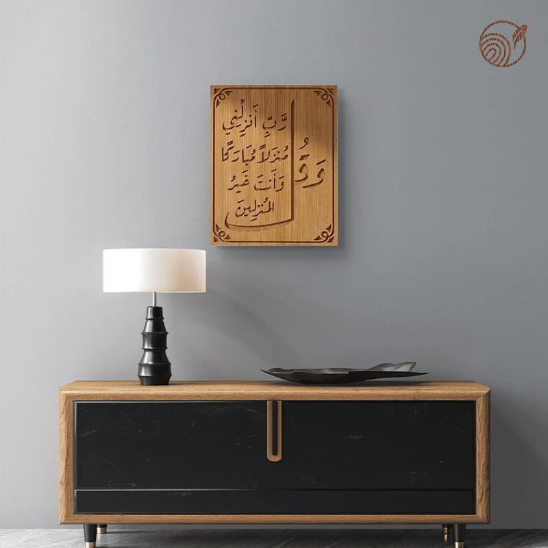 غطاء أنيق لعلبة الكهرباء "وقل ربي أنزلني..."