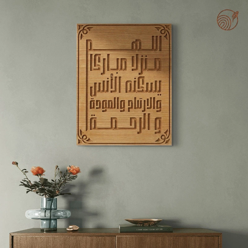 غطاء أنيق لعلبة الكهرباء "اللهم منزلا مباركا..."