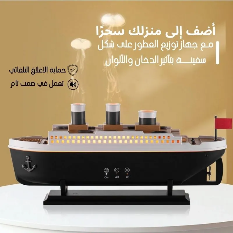 فواحة السفينة الفاخرة 🔥 — شكل فخم، ريحة رايقة، أجواء خيالية