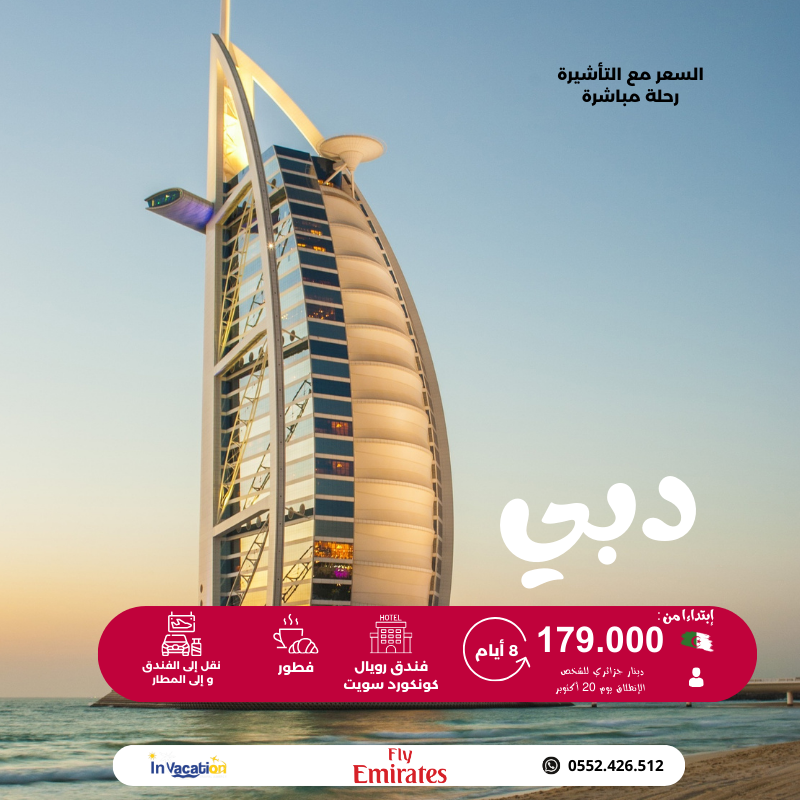 Voyage Organisé Dubai Octobre