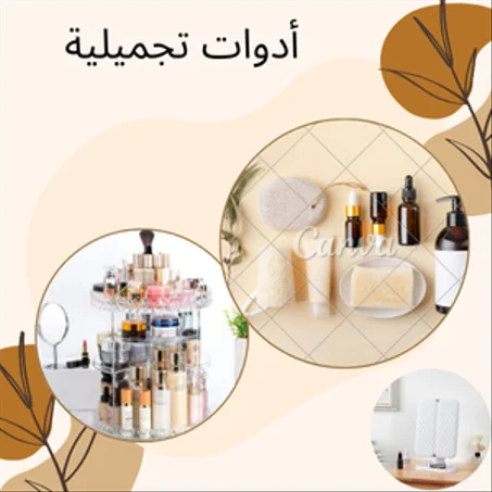 أدوات تجميل