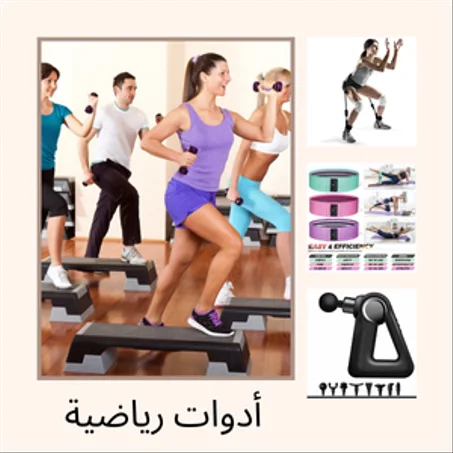 أدوات رياضية