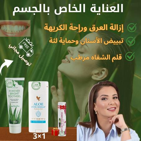 مجموعة العناية اليومية من فوريفر
