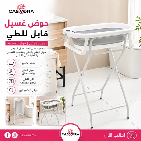 حوض متعدد الاستخدامات قابل للطي مع حامل