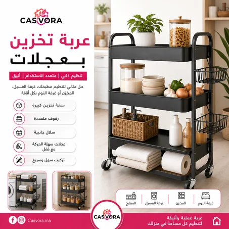 عربة تنظيم وتخزين متعددة الاستخدامات 4 مستويات