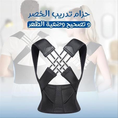 ceinture de correction de posture du dos / حزام تصحيح وضعية الظهر