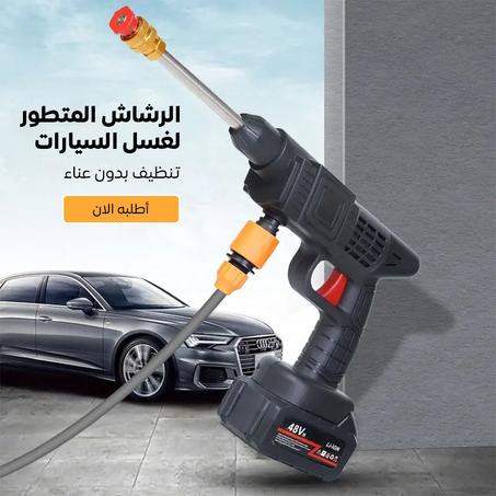آلة غسيل السيارات اللاسلكية