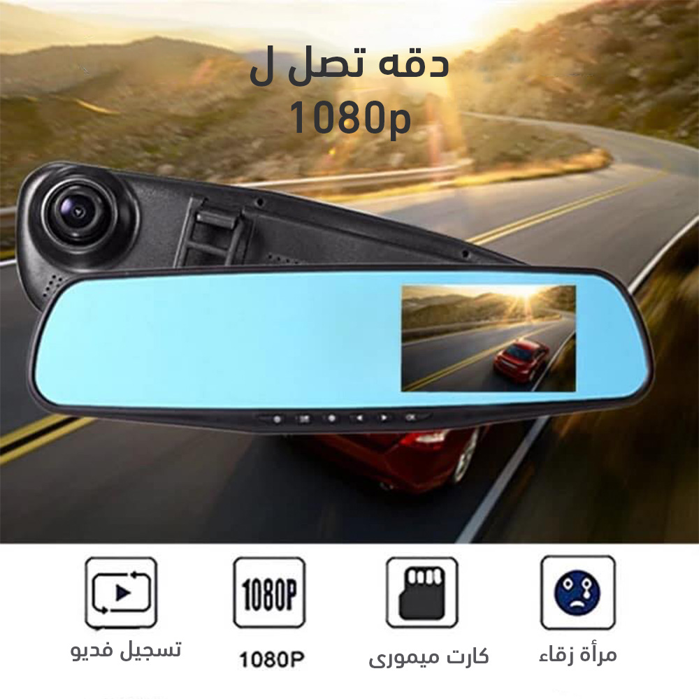 مرآه سيارة مع كاميرا مزدوجة امامية