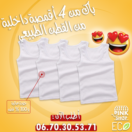 علبة من 4 اقميصة داخلية بدون اكمام بيضاء