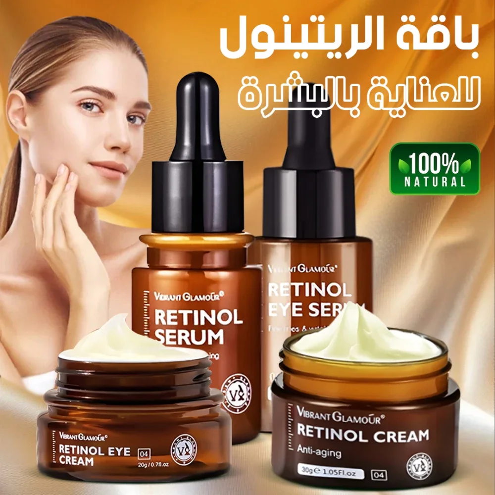 باقة الريتينول للعناية بالبشرة