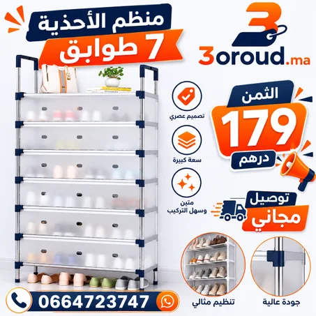 👟 منظم الأحذية 7 طوابق