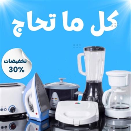 ادوات المطبخ